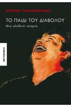 Το παιδί του Διαβόλου